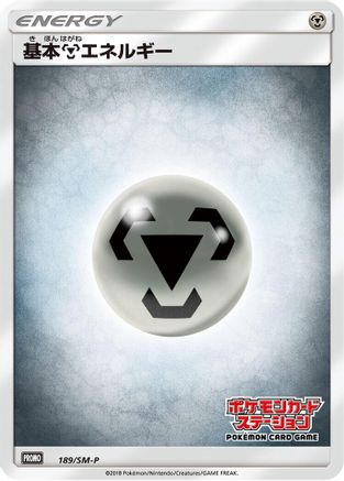 [JP] Basic Metal Energy - 189/SM-P (189/SM-P) - SMP Sun  Moon Promos
