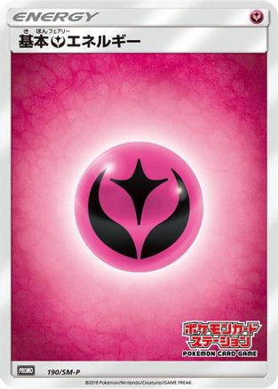[JP] Basic Fairy Energy - 190/SM-P (190/SM-P) - SMP Sun  Moon Promos
