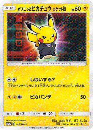 [JP] Pretend Boss Pikachu - 191/SM-P (191/SM-P) - SMP Sun  Moon Promos Holofoil