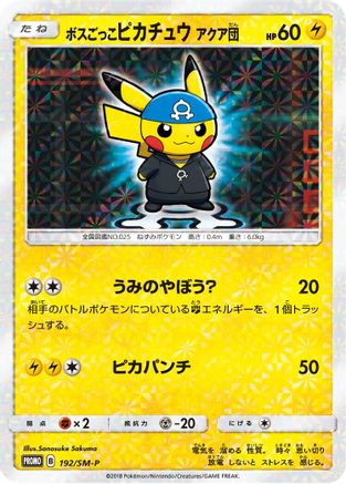 [JP] Pretend Boss Pikachu - 192/SM-P (192/SM-P) - SMP Sun  Moon Promos Holofoil
