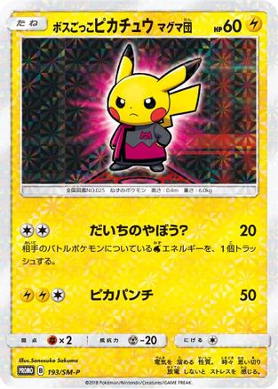 [JP] Pretend Boss Pikachu - 193/SM-P (193/SM-P) - SMP Sun  Moon Promos Holofoil