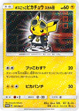 [JP] Pretend Boss Pikachu - 197/SM-P (197/SM-P) - SMP Sun  Moon Promos Holofoil
