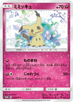[JP] Mimikyu - 198/SM-P (198/SM-P) - SMP Sun  Moon Promos Holofoil