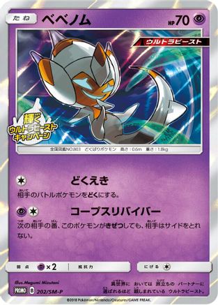 [JP] Poipole - 202/SM-P (202/SM-P) - SMP Sun  Moon Promos Holofoil