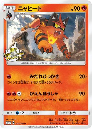 [JP] Torracat - 205/SM-P (205/SM-P) - SMP Sun  Moon Promos