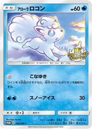 [JP] Alolan Vulpix - 206/SM-P (206/SM-P) - SMP Sun  Moon Promos
