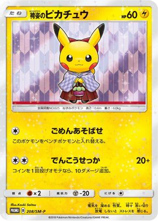 [JP] Hakama Pikachu - 208/SM-P (208/SM-P) - SMP Sun  Moon Promos