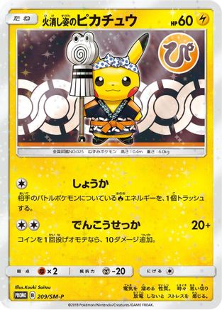 [JP] Firefighter Pikachu - 209/SM-P (209/SM-P) - SMP Sun  Moon Promos