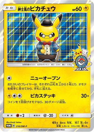[JP] Gentlemanly Pikachu - 210/SM-P (210/SM-P) - SMP Sun  Moon Promos