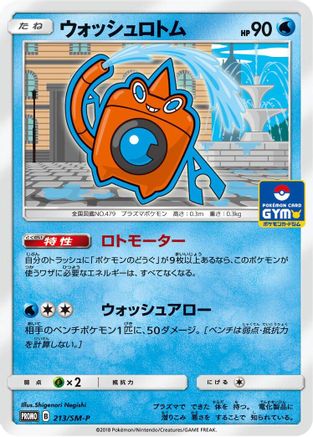 [JP] Wash Rotom - 213/SM-P (213/SM-P) - SMP Sun  Moon Promos