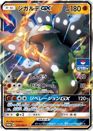 [JP] Zygarde GX - 216/SM-P (216/SM-P) - SMP Sun  Moon Promos Holofoil