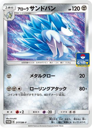 [JP] Alolan Sandslash - 217/SM-P (217/SM-P) - SMP Sun  Moon Promos