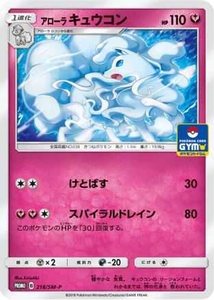 [JP] Alolan Ninetales - 218/SM-P (218/SM-P) - SMP Sun  Moon Promos