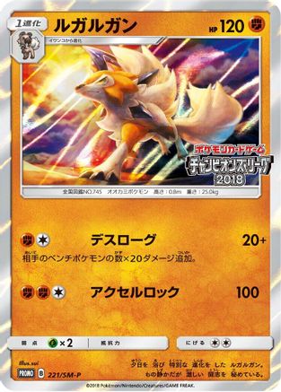[JP] Lycanroc - 221/SM-P (221/SM-P) - SMP Sun  Moon Promos Holofoil