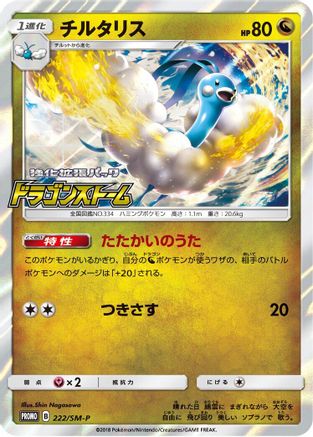 [JP] Altaria - 222/SM-P (222/SM-P) - SMP Sun  Moon Promos Holofoil
