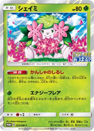 [JP] Shaymin - 225/SM-P (225/SM-P) - SMP Sun  Moon Promos Holofoil