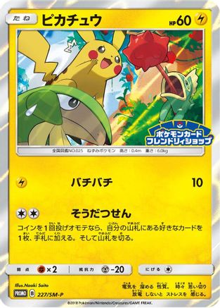 [JP] Pikachu - 227/SM-P (227/SM-P) - SMP Sun  Moon Promos Holofoil