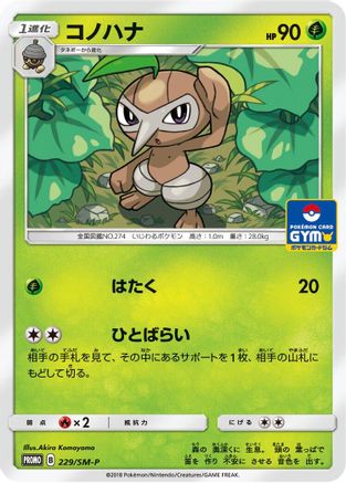 [JP] Nuzleaf - 229/SM-P (229/SM-P) - SMP Sun  Moon Promos