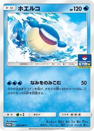 [JP] Wailmer - 230/SM-P (230/SM-P) - SMP Sun  Moon Promos