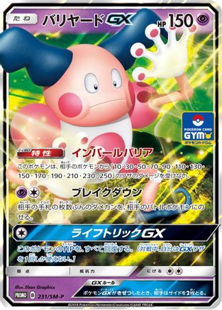 [JP] Mr. Mime GX - 231/SM-P (231/SM-P) - SMP Sun  Moon Promos Holofoil