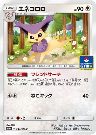 [JP] Delcatty - 234/SM-P (234/SM-P) - SMP Sun  Moon Promos