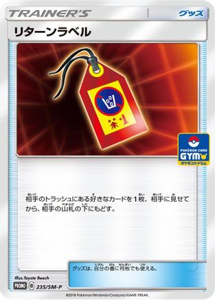 [JP] Return Label - 235/SM-P (235/SM-P) - SMP Sun  Moon Promos