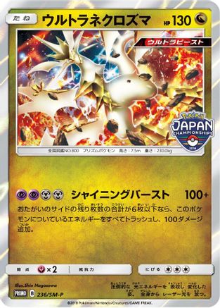 [JP] Ultra Necrozma - 236/SM-P (236/SM-P) - SMP Sun  Moon Promos Holofoil