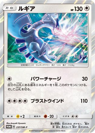 [JP] Lugia - 237/SM-P (237/SM-P) - SMP Sun  Moon Promos Holofoil