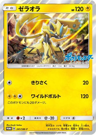[JP] Zeraora - 241/SM-P (241/SM-P) - SMP Sun  Moon Promos Holofoil