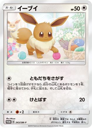 [JP] Eevee - 243/SM-P (243/SM-P) - SMP Sun  Moon Promos