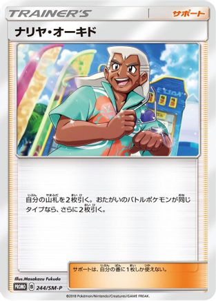 [JP] Samson Oak - 244/SM-P (244/SM-P) - SMP Sun  Moon Promos