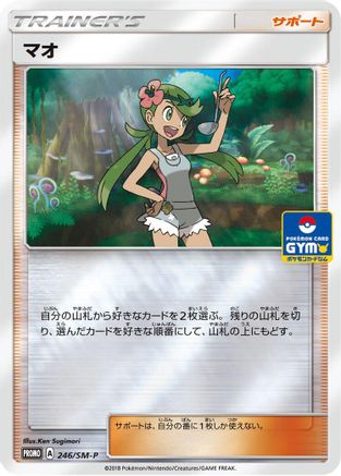 [JP] Mallow - 246/SM-P (246/SM-P) - SMP Sun  Moon Promos Holofoil