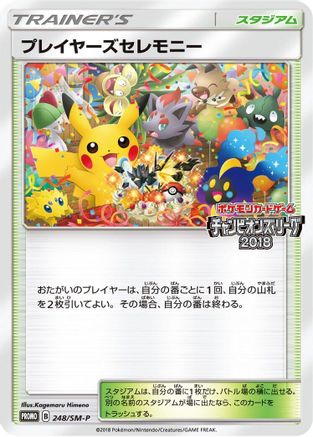 [JP] Player's Ceremony - 248/SM-P (248/SM-P) - SMP Sun  Moon Promos
