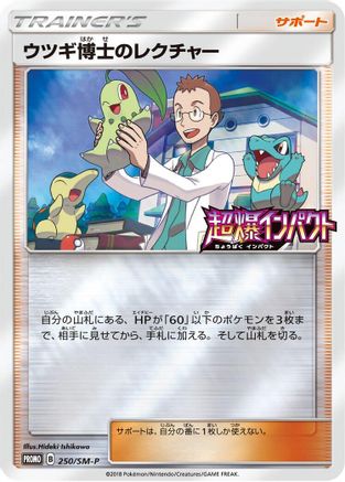 [JP] Professor Elm's Lecture - 250/SM-P (250/SM-P) - SMP Sun  Moon Promos Holofoil