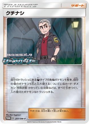[JP] Nanu - 251/SM-P (251/SM-P) - SMP Sun  Moon Promos Holofoil