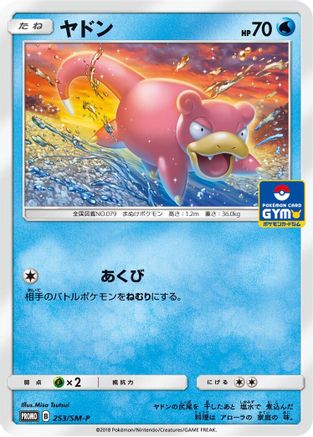 [JP] Slowpoke - 253/SM-P (253/SM-P) - SMP Sun  Moon Promos