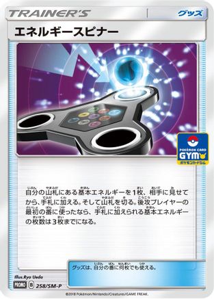 [JP] Energy Spinner - 258/SM-P (258/SM-P) - SMP Sun  Moon Promos