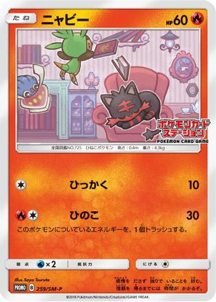 [JP] Litten - 259/SM-P (259/SM-P) - SMP Sun  Moon Promos