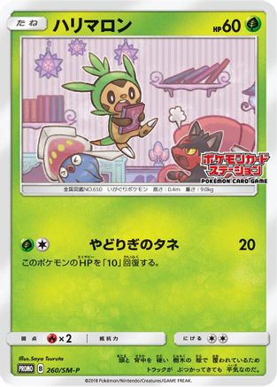 [JP] Chespin - 260/SM-P (260/SM-P) - SMP Sun  Moon Promos