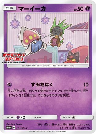 [JP] Inkay - 261/SM-P (261/SM-P) - SMP Sun  Moon Promos