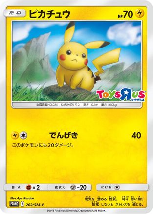 [JP] Pikachu - 262/SM-P (262/SM-P) - SMP Sun  Moon Promos