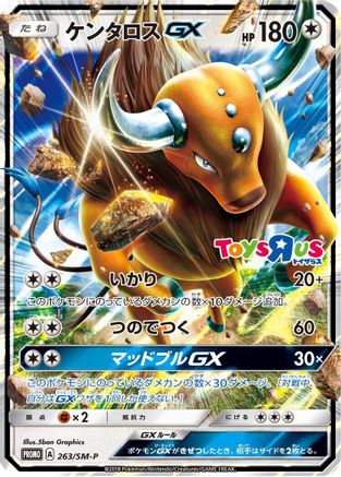 [JP] Tauros GX - 263/SM-P (263/SM-P) - SMP Sun  Moon Promos Holofoil