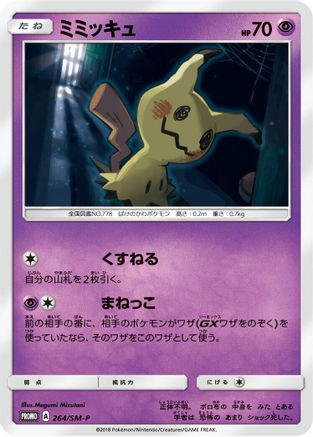 [JP] Mimikyu - 264/SM-P (264/SM-P) - SMP Sun  Moon Promos