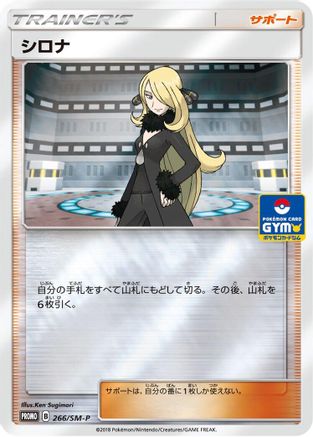 [JP] Cynthia - 266/SM-P (266/SM-P) - SMP Sun  Moon Promos Holofoil