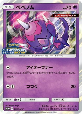 [JP] Poipole - 267/SM-P (267/SM-P) - SMP Sun  Moon Promos Holofoil