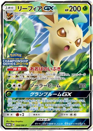 [JP] Leafeon GX - 268/SM-P (268/SM-P) - SMP Sun  Moon Promos Holofoil