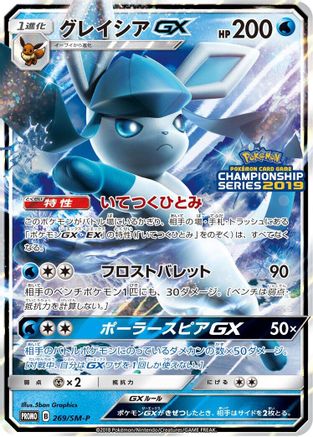 [JP] Glaceon GX - 269/SM-P (269/SM-P) - SMP Sun  Moon Promos Holofoil