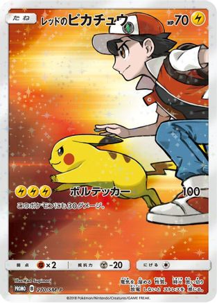 [JP] Red's Pikachu - 270/SM-P (270/SM-P) - SMP Sun  Moon Promos Holofoil