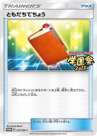 [JP] Pal Pad - 272/SM-P (272/SM-P) - SMP Sun  Moon Promos