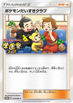 [JP] Pokemon Fan Club - 273/SM-P (273/SM-P) - SMP Sun  Moon Promos